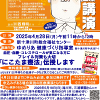 2025年医療講演4月28日(月)新十津川 5月15日(木)遠軽 29日(木)名寄 30日(金)枝幸 肝炎ウイルス検査＆脂肪肝エコー無料体験 4月24日(木)北区屯田 5月23日(金)石狩花川南