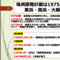 明日に向けて(2413)高浜原発3，4号機運転延長はあまりに愚かで危険 日本社会の滅びの道だ！