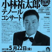 ５月２２日（金）小林祐太郎1000円コンサートのお知らせ