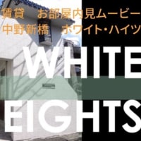 賃貸アパート『WHITE HEIGHTS』丸ノ内線中野新橋駅から徒歩7分。幡ヶ谷駅や西新宿五丁目駅も利用できる交通アクセス至便の立地。建物内外装大規模リニューアル工事実施済でとってもきれいなお部屋です