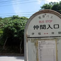 沖縄移動運用報告⑦