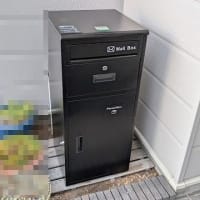 宅配ボックス