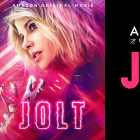 映画　ジョルト／JOLT -JOLT- (2021年)