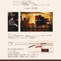 6月15日（土）内藤 晃 Café Live／神戸クラシックサロン・アマデウス