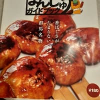 群馬日帰り旅行　その２