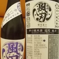 栄光富士 逸閃風刃いっせんふうじん