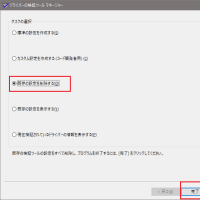 ドライバ不具合でブルースクリーン