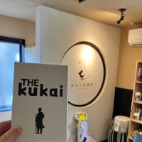 俳句を作って遊ぶカードゲーム「THE kukai」をあひる図書館へ寄贈しました。子供たちが俳句作りを楽しめますように。