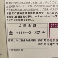 優待