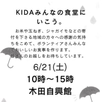 KIDAみんなの食堂にいこう（2025）・・・姶良市加治木町木田自興館