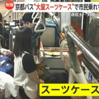 オーバーツーリズムの弊害！京都市バス、大量のスーツケースで市民が乗れず