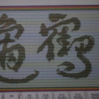 鏤氷画水