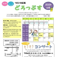 おたより６月号　こんぺいとう・どろっぷす