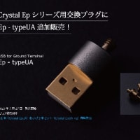 Crystalシリーズ　その11（Crystal Epシリーズ）