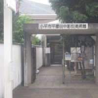 ぐるパス散歩　多摩六都科学館、小平市平櫛田中彫刻美術館