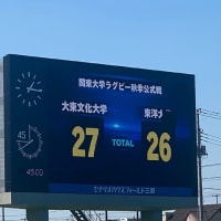 関東大学ラグビー第3節、東洋大学悔しい1点差負け！