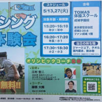 「１DAY フェンシング特別体験会 in 世田谷」のお知らせ