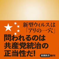 習近平ＶＳ中国人
