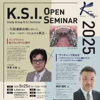 K.S.I. OPEN SEMINER 2025 開催