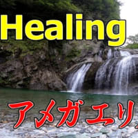 癒しのアメガエリノ滝　ヒーリング healing　土佐町瀬戸川渓谷