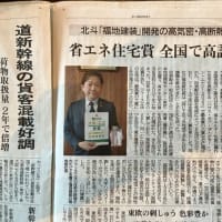 今朝の北海道新聞記事…北斗市・本社