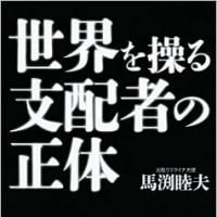 アニメ ワンピース が風刺する本当にある陰謀 世界政府は 国際連合の風刺 五老星は 五常任理事国のこと 正法 阿含仏教あごんぶっきょう 真理への道 釈尊直説の唯一の経典 阿含経 究極の超能力 霊能力開発システム 密教 神道