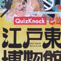 江戸東京博物館展