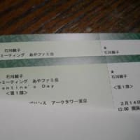 今日はアヤファミ会でした～