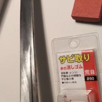 短刀の研ぎ再開