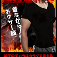 金剛筋シャツ最高 金剛筋シャツ加圧シャツ肉体大改造 金剛筋シャツ最高 金剛筋シャツ加圧シャツ肉体大改造