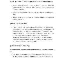 Windows11 Dev チャンネルに 累積更新 (KB5060838) が配信されてきました。