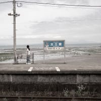 海にもっとも近い駅