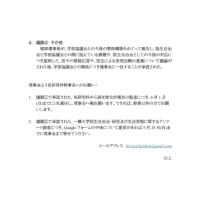 理事・全研究科幹事会合同会議（5月15日）の結果について