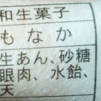 龍眼もなか（南大隅町・佐多）