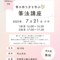 『筆法講座』の内容