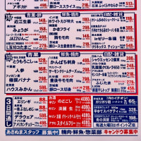 ラビカ5％還元＊週末特売チラシ