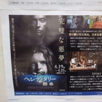 塚口サンサン劇場「ストリートダンサー」「ヘレディタリー-継承-」見てきました！