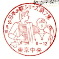 日本の歌シリーズ第7集②(東京中央局・S55.9.18)