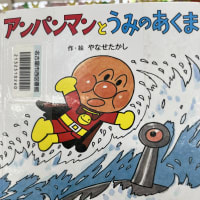 ユルアンパンマン日記