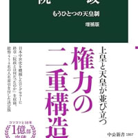 院政　もうひとつの天皇制　美川圭　***