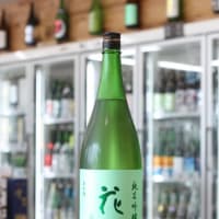 花邑　純米吟醸　出羽燦々
