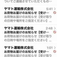 会社に来たものの・・・迷惑メール((+_+))