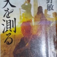 天を測る　海を渡る武士たち