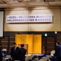 “総会”