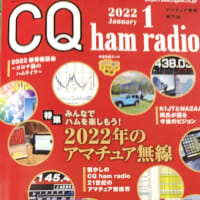 CQ ham radio、2022年1月号