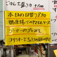 令和7年7月19日の日替わり定食(850円)は、鶏もも唐揚げのヤマモモソースです