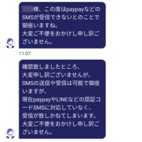 楽天モバイル　SMS問題