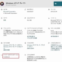 Windows メディアプレイヤー 11.2505.2.0 が降りてきました。