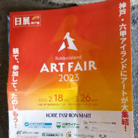 日展　