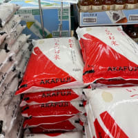 お米、それから税金のこと。